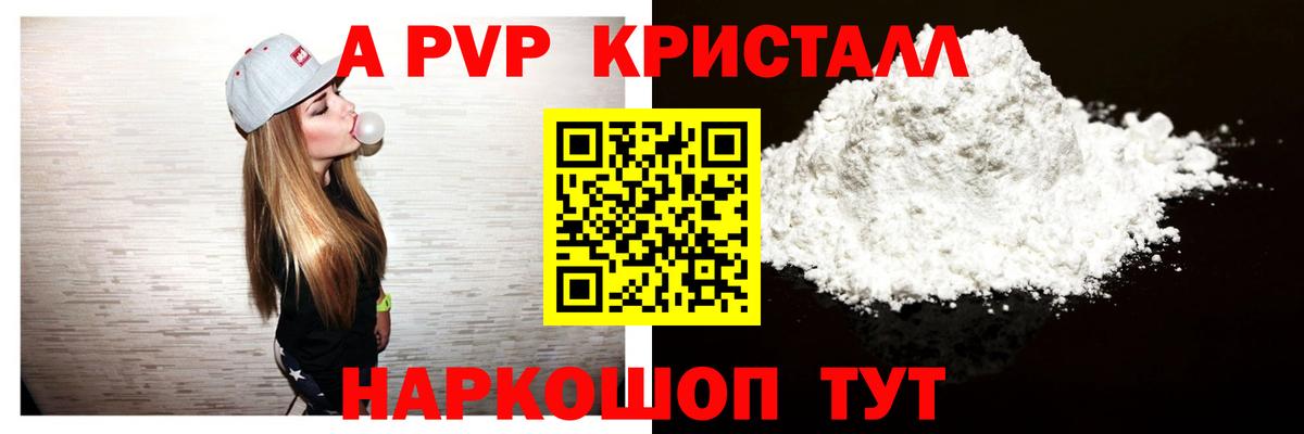 А ПВП кристаллы Чайковский
