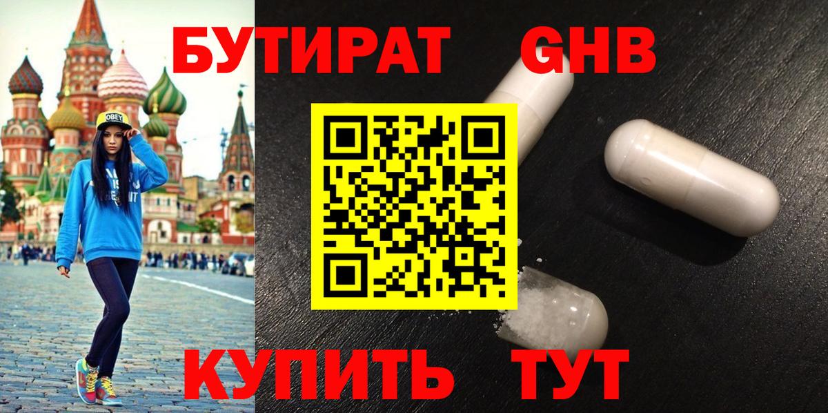 БУТИРАТ жидкий экстази Чайковский