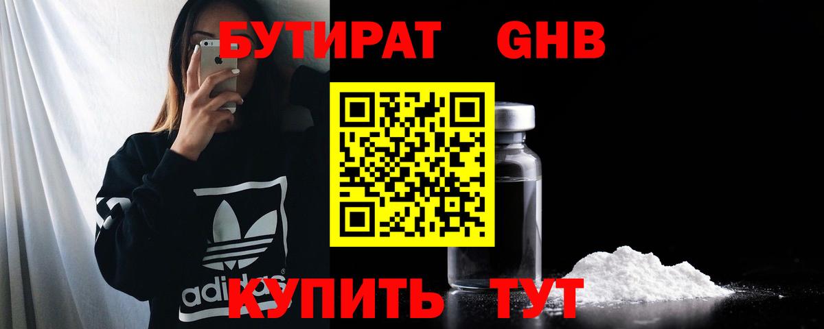 Чайковский  БУТИРАТ GHB  Вход с VPN 
