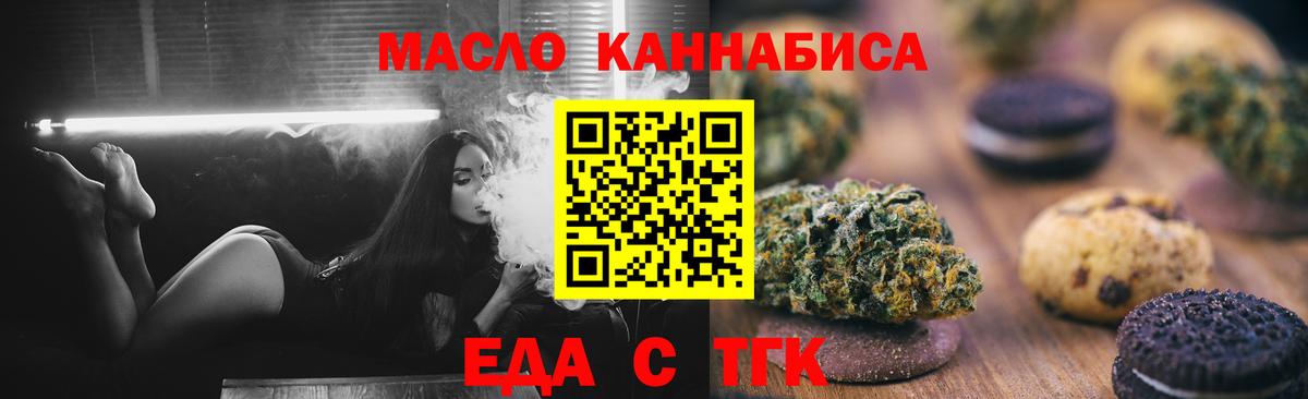 Чайковский  Cannafood марихуана  Вход с VPN 