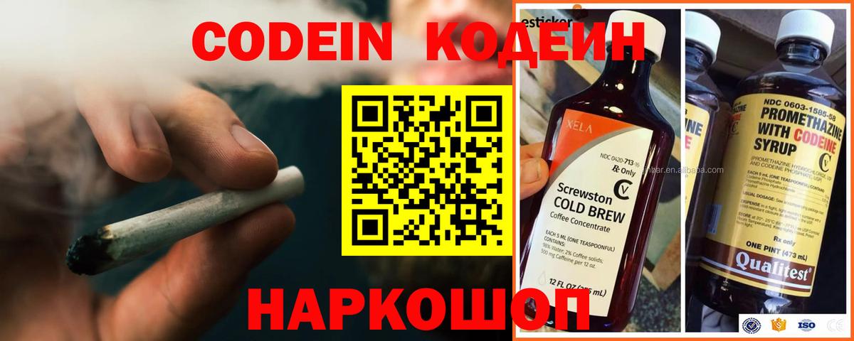 Чайковский  Codein напиток Lean (лин)  Вход с VPN 