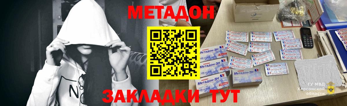 Метадон methadone  Метадон VHQ  Вход с VPN  Чайковский 